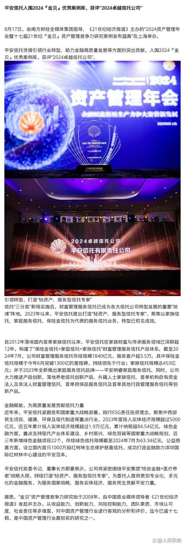 平安信托投资有限责任公司有何业务特色？-第2张图片-华宇铭诚