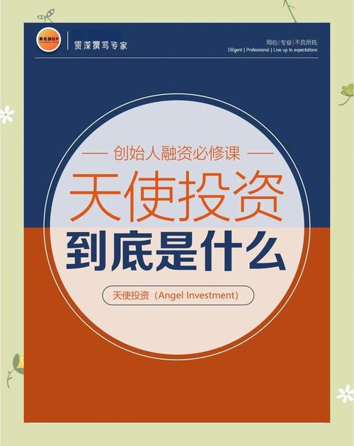 风投与天使投资,核心区别在哪?-第3张图片-华宇铭诚 风投与天使投资,核心区别在哪?-第3张图片-华宇铭诚