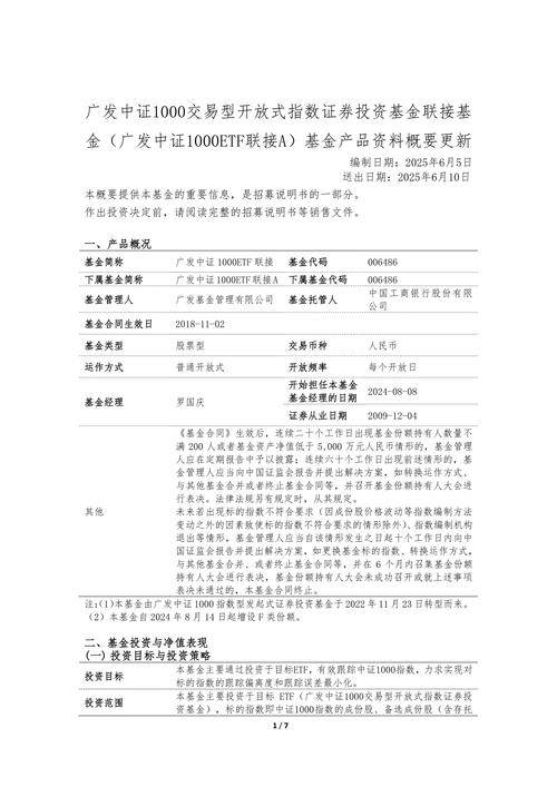 广发多策略混合001763表现如何?-第2张图片-华宇铭诚 广发多策略混合001763表现如何?-第2张图片-华宇铭诚