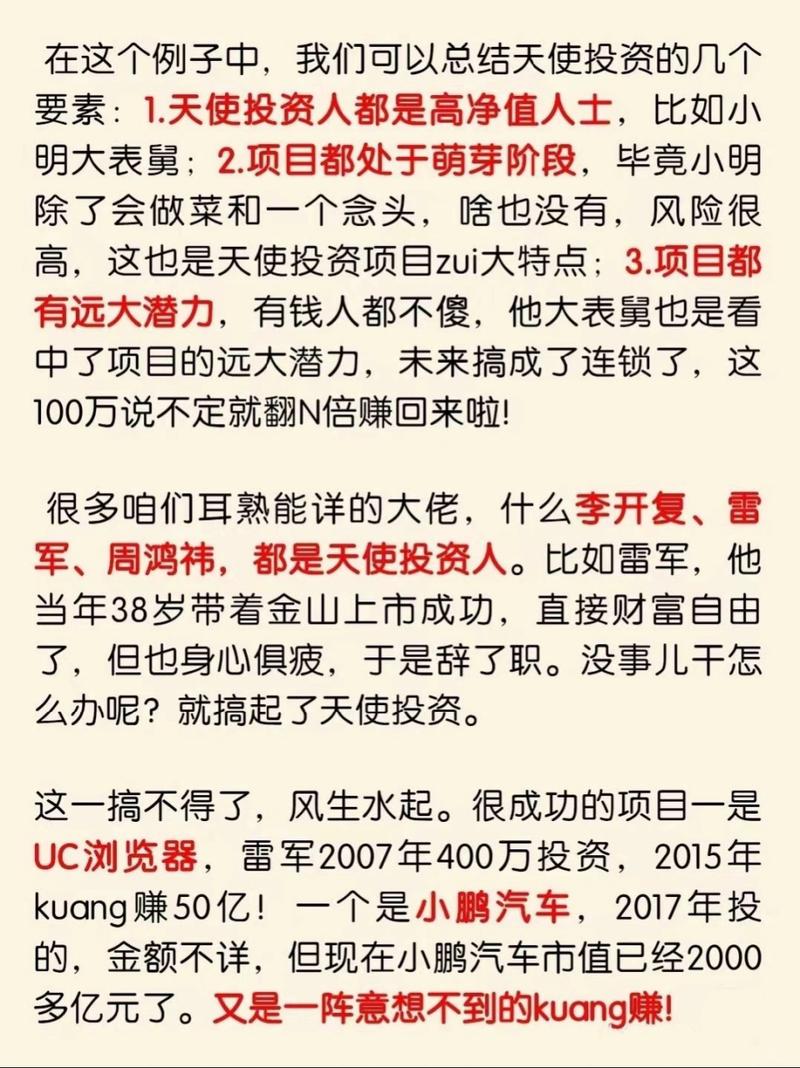 天使投资与风险投资,核心区别在哪?-第3张图片-华宇铭诚 天使投资与风险投资,核心区别在哪?-第3张图片-华宇铭诚
