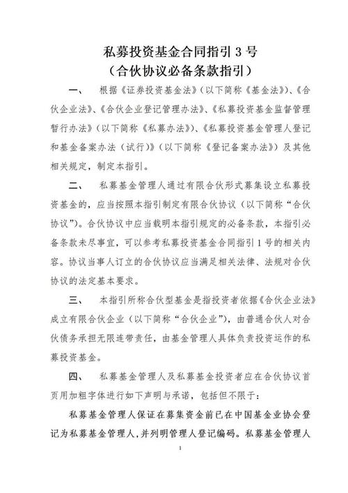 私募3号合同指引核心要点是什么?-第1张图片-华宇铭诚 私募3号合同指引核心要点是什么?-第1张图片-华宇铭诚