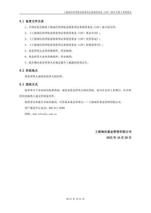 工银瑞信投资管理有限公司有何独特优势？-第2张图片-华宇铭诚