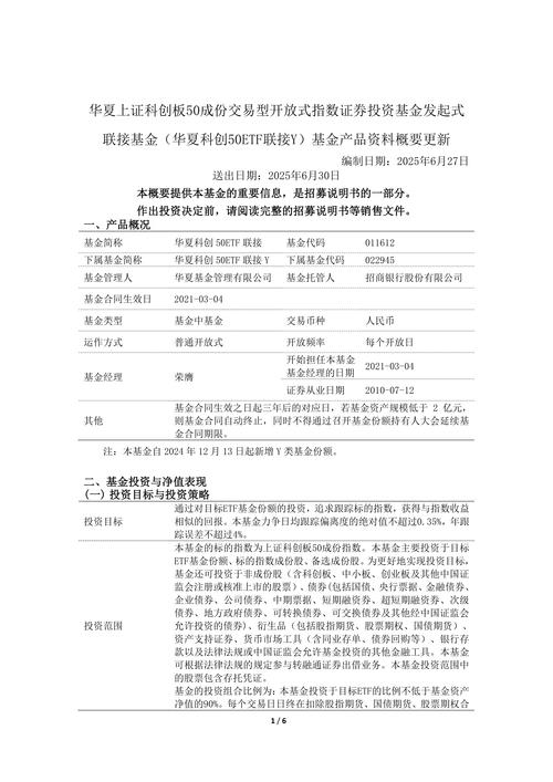 科创板50ETF及联接基金有何投资价值？-第1张图片-华宇铭诚