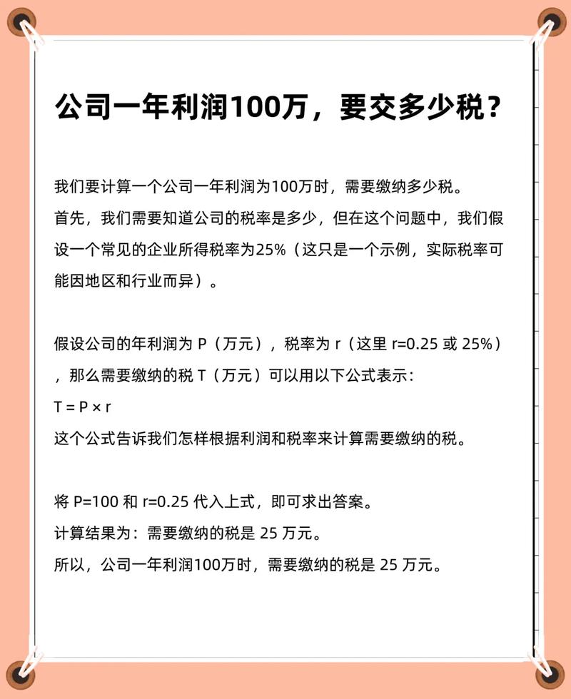 投资收益是否要交企业所得税？-第1张图片-华宇铭诚