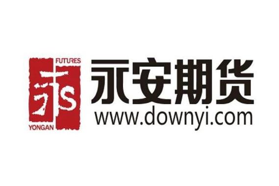 永安与国期期货，谁更值得信赖？-第1张图片-华宇铭诚