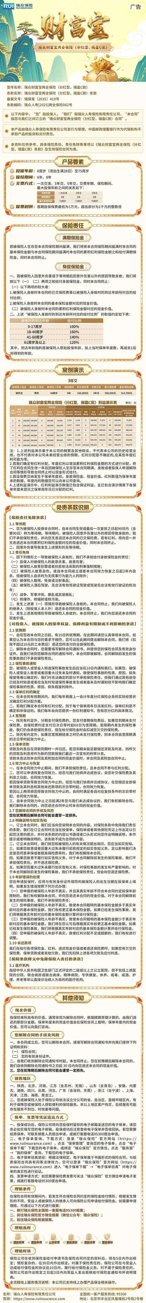 投资理财次日分红100，是馅饼还是陷阱？-第3张图片-华宇铭诚