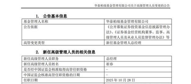 华泰柏瑞基金官网可靠吗?-第3张图片-华宇铭诚 华泰柏瑞基金官网可靠吗?-第3张图片-华宇铭诚