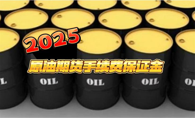 豆油期货保证金多少？-第1张图片-华宇铭诚