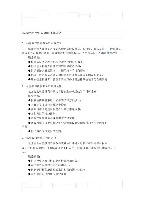 私募新规服务业务如何规范？-第3张图片-华宇铭诚