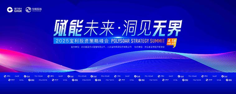 2025投资策略会,如何布局新机遇?-第1张图片-华宇铭诚 2025投资策略会,如何布局新机遇?-第1张图片-华宇铭诚