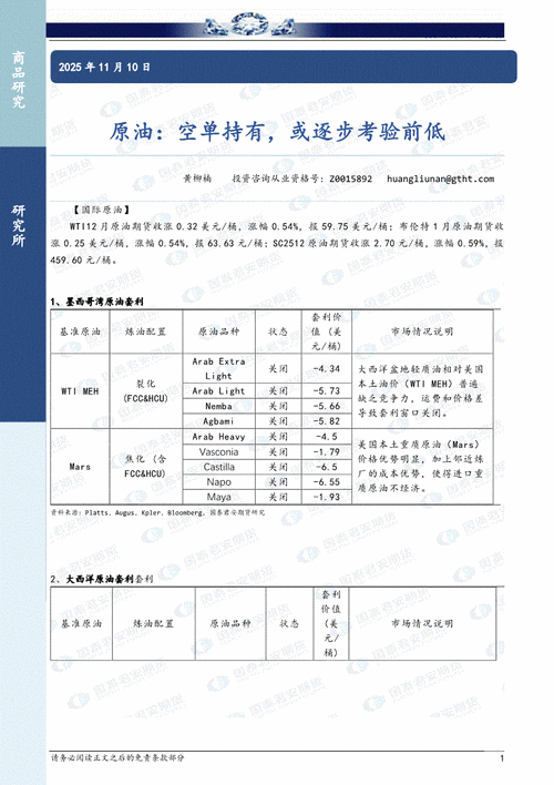 国泰君安原油期货,后市行情怎么看?-第2张图片-华宇铭诚 国泰君安原油期货,后市行情怎么看?-第2张图片-华宇铭诚