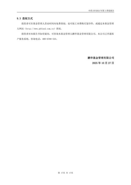 鹏华消费优选基金206007表现如何？-第1张图片-华宇铭诚