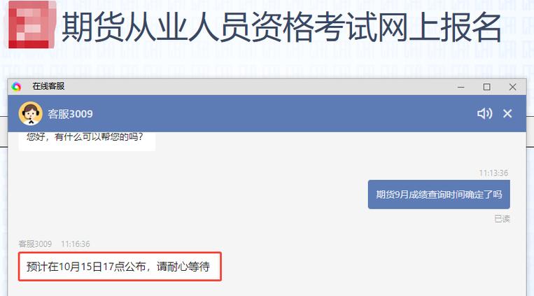 期货业协会成绩怎么查？-第2张图片-华宇铭诚