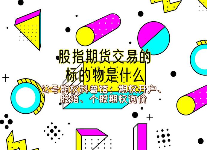 股指期货哪个更值得新手入手？-第2张图片-华宇铭诚