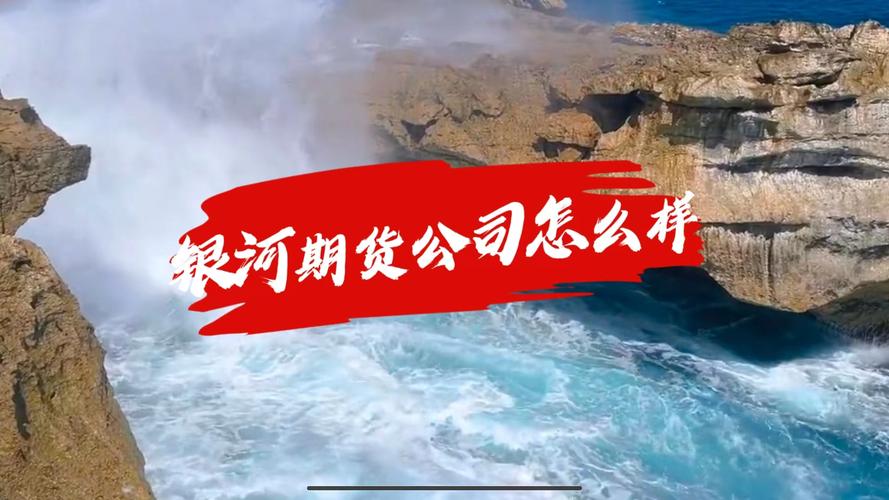 银河期货是否开展石油期货交易?-第2张图片-华宇铭诚 银河期货是否开展石油期货交易?-第2张图片-华宇铭诚