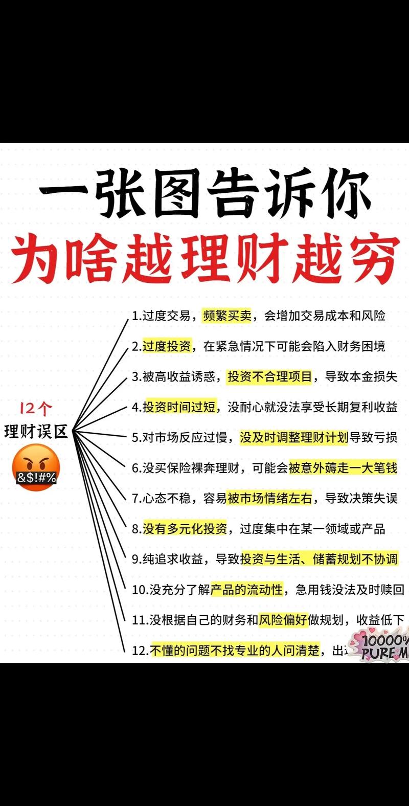 投资理财排行榜怎么选才靠谱？-第2张图片-华宇铭诚