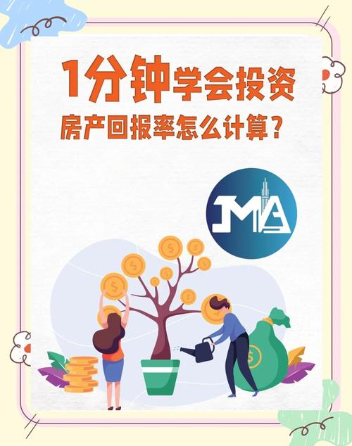 房产投资回报率怎么算才准?-第3张图片-华宇铭诚 房产投资回报率怎么算才准?-第3张图片-华宇铭诚