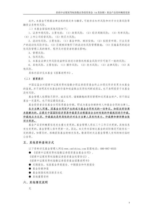招商中证煤炭等权指数分级基金有何特点?-第1张图片-华宇铭诚 招商中证煤炭等权指数分级基金有何特点?-第1张图片-华宇铭诚