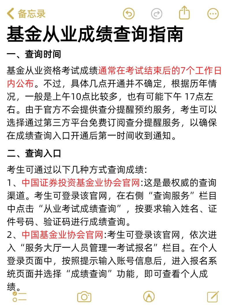 基金从业资格考试成绩怎么查?-第2张图片-华宇铭诚 基金从业资格考试成绩怎么查?-第2张图片-华宇铭诚