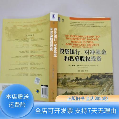 对冲基金与私募股权投资有何区别？-第3张图片-华宇铭诚