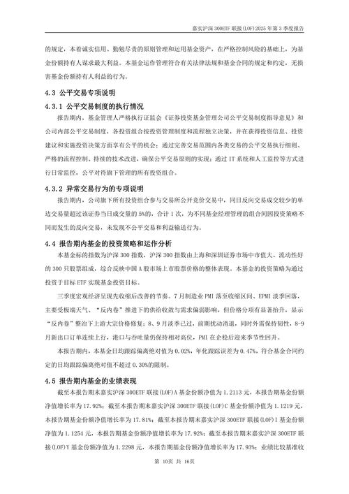 嘉实沪深300etf联接基金-第2张图片-华宇铭诚 嘉实沪深300etf联接基金-第2张图片-华宇铭诚