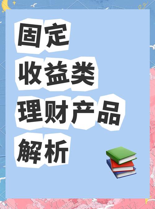固定收益投资理财靠谱吗-第3张图片-华宇铭诚 固定收益投资理财靠谱吗-第3张图片-华宇铭诚