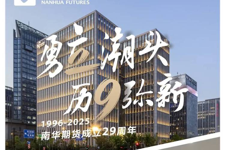 南华期货可否做国际期货?-第1张图片-华宇铭诚 南华期货可否做国际期货?-第1张图片-华宇铭诚