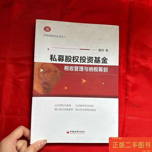 私募股权投资基金税收如何规范?-第2张图片-华宇铭诚 私募股权投资基金税收如何规范?-第2张图片-华宇铭诚