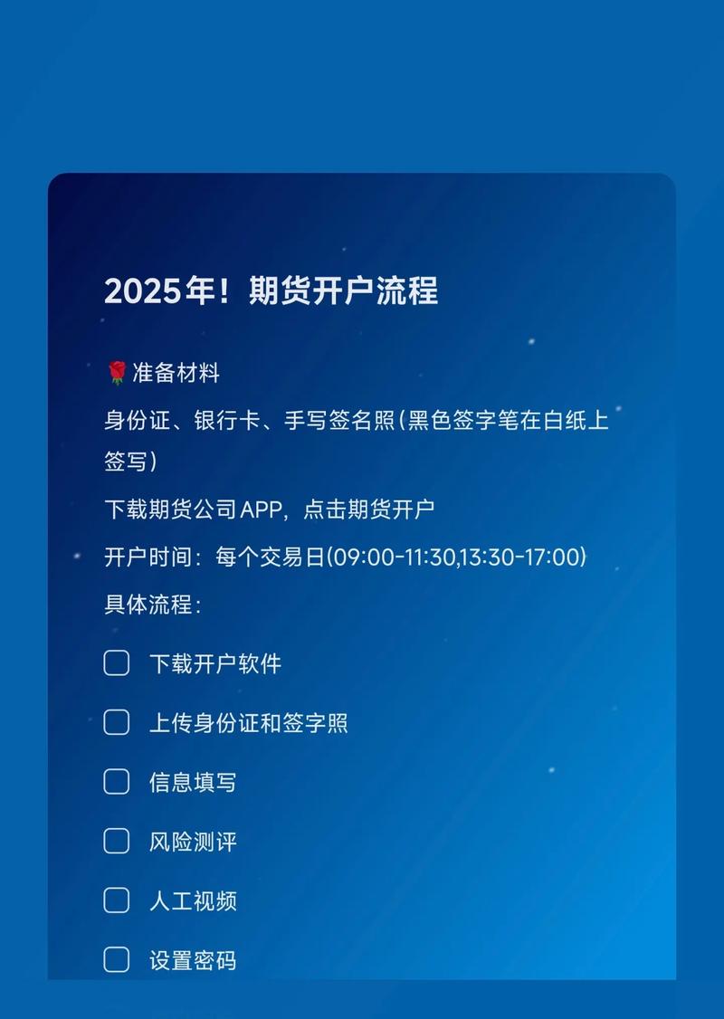 期货开户条件有哪些？-第2张图片-华宇铭诚