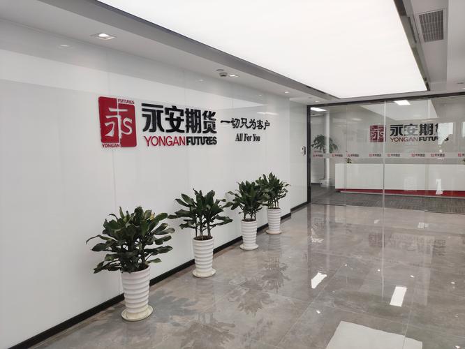 永安期货 期货研究中心-第1张图片-华宇铭诚