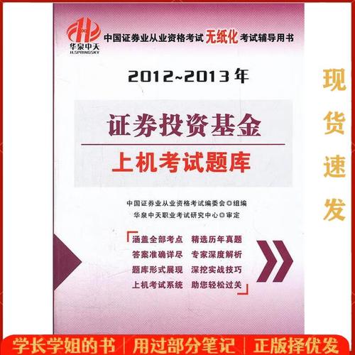 证券投资基金2012版-第2张图片-华宇铭诚 证券投资基金2012版-第2张图片-华宇铭诚