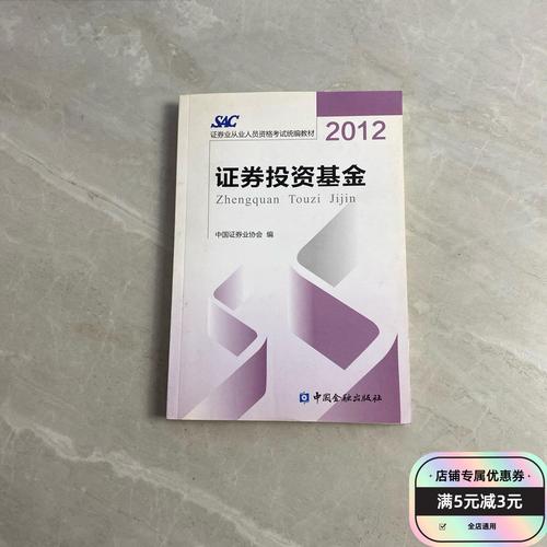 证券投资基金2012版-第1张图片-华宇铭诚 证券投资基金2012版-第1张图片-华宇铭诚