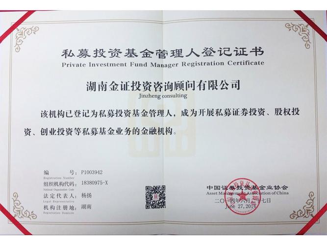 私募基金管理人登记法律意见书-第2张图片-华宇铭诚