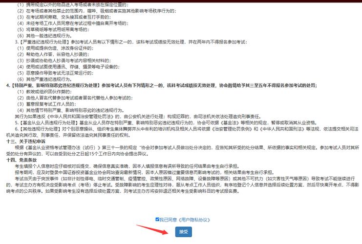 基金从业资格考试网上报名入口在哪？-第3张图片-华宇铭诚