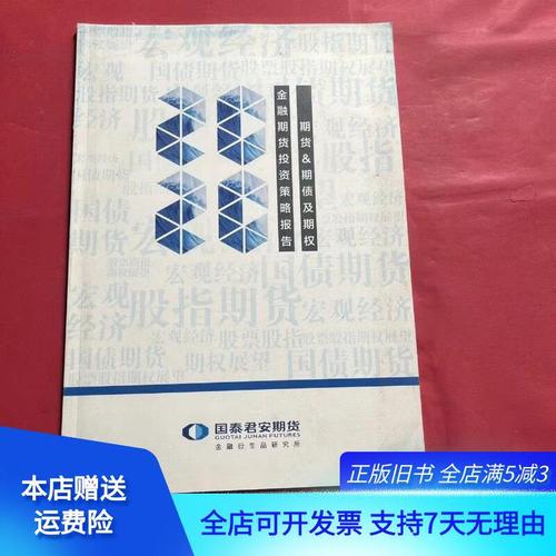 国泰君安期货金融期货有何投资策略？-第2张图片-华宇铭诚