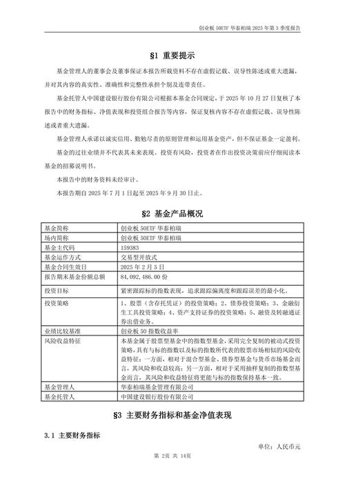 华泰柏瑞消费基金001069值得买吗？-第2张图片-华宇铭诚