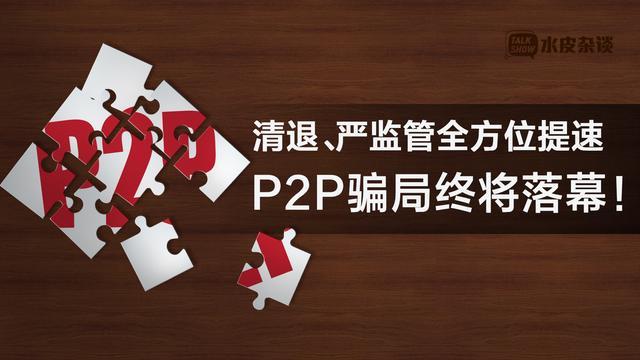 P2P投资跑路，如何有效报警维权？-第2张图片-华宇铭诚