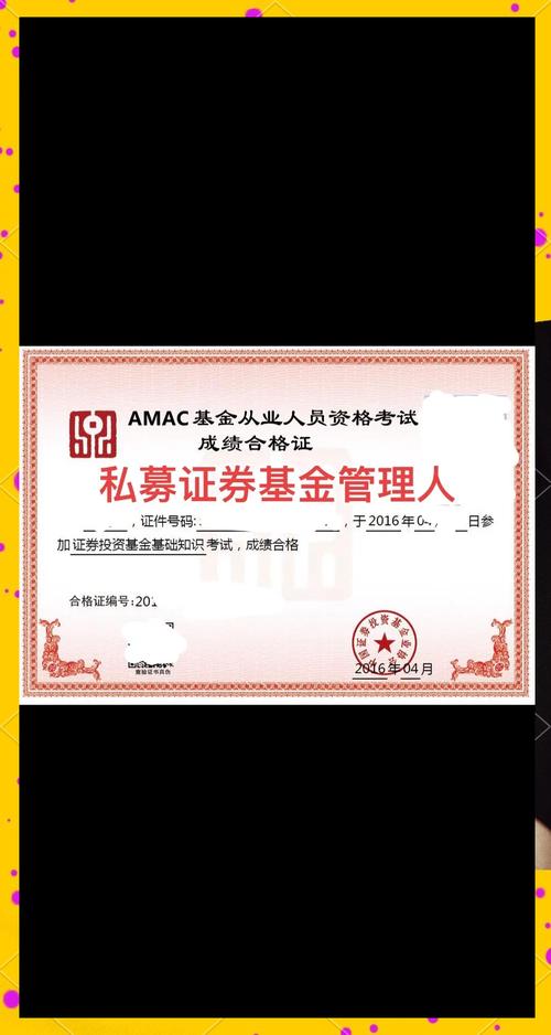 私募基金管理人资格申请门槛有多高？-第1张图片-华宇铭诚