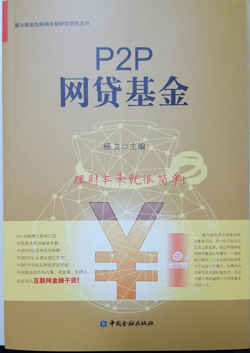 P2P机构投资理财基金安全吗？-第3张图片-华宇铭诚