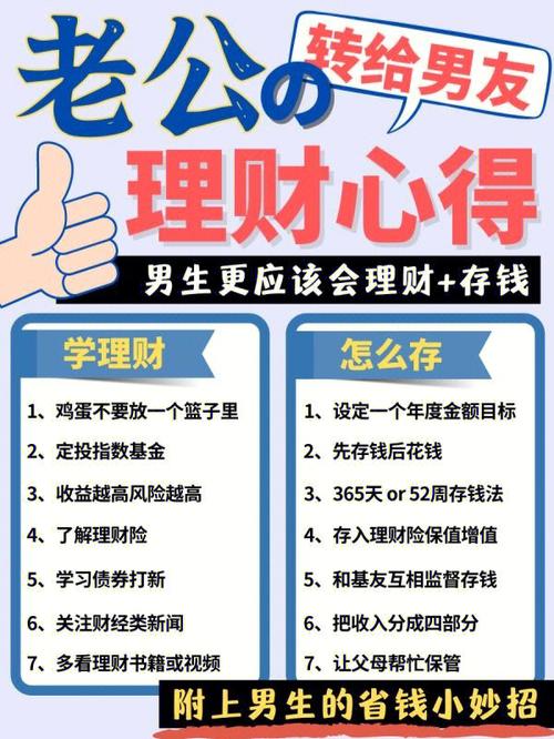 大学生如何科学理财投资？-第3张图片-华宇铭诚