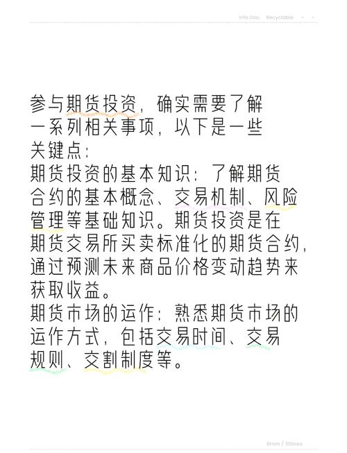 期货公司能否自营投资期货？-第2张图片-华宇铭诚