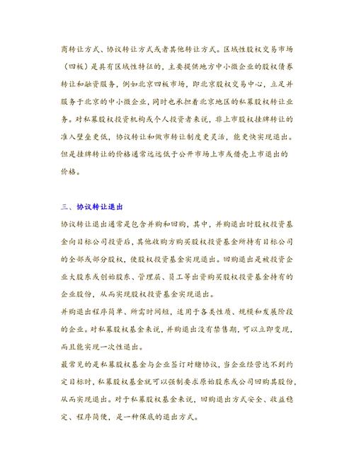 私募股权投资有哪些常见退出方式？-第1张图片-华宇铭诚