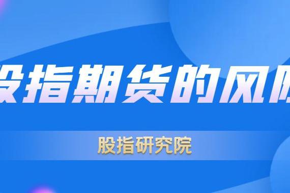 商品期货与股指期货风险差异在哪?-第2张图片-华宇铭诚 商品期货与股指期货风险差异在哪?-第2张图片-华宇铭诚