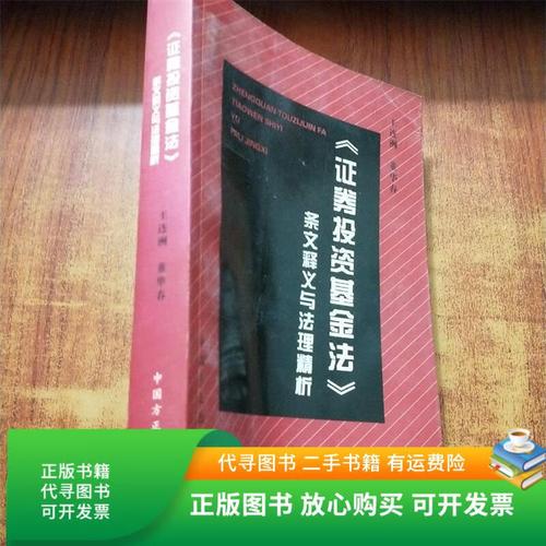 证券投资基金法释义，核心要义与实操要点有哪些？-第1张图片-华宇铭诚