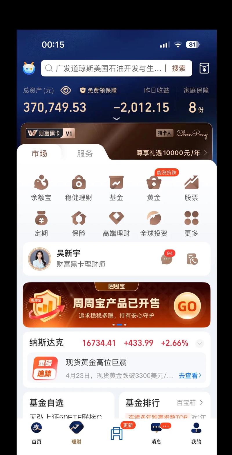 2025年投资理财平台，哪个更靠谱？-第3张图片-华宇铭诚