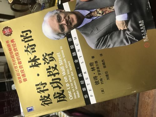 彼得林奇成功投资的核心秘诀是什么？-第3张图片-华宇铭诚