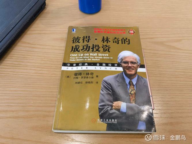 彼得林奇成功投资的核心秘诀是什么？-第2张图片-华宇铭诚
