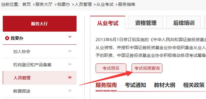 基金从业资格考试成绩哪里查官网入口？-第2张图片-华宇铭诚