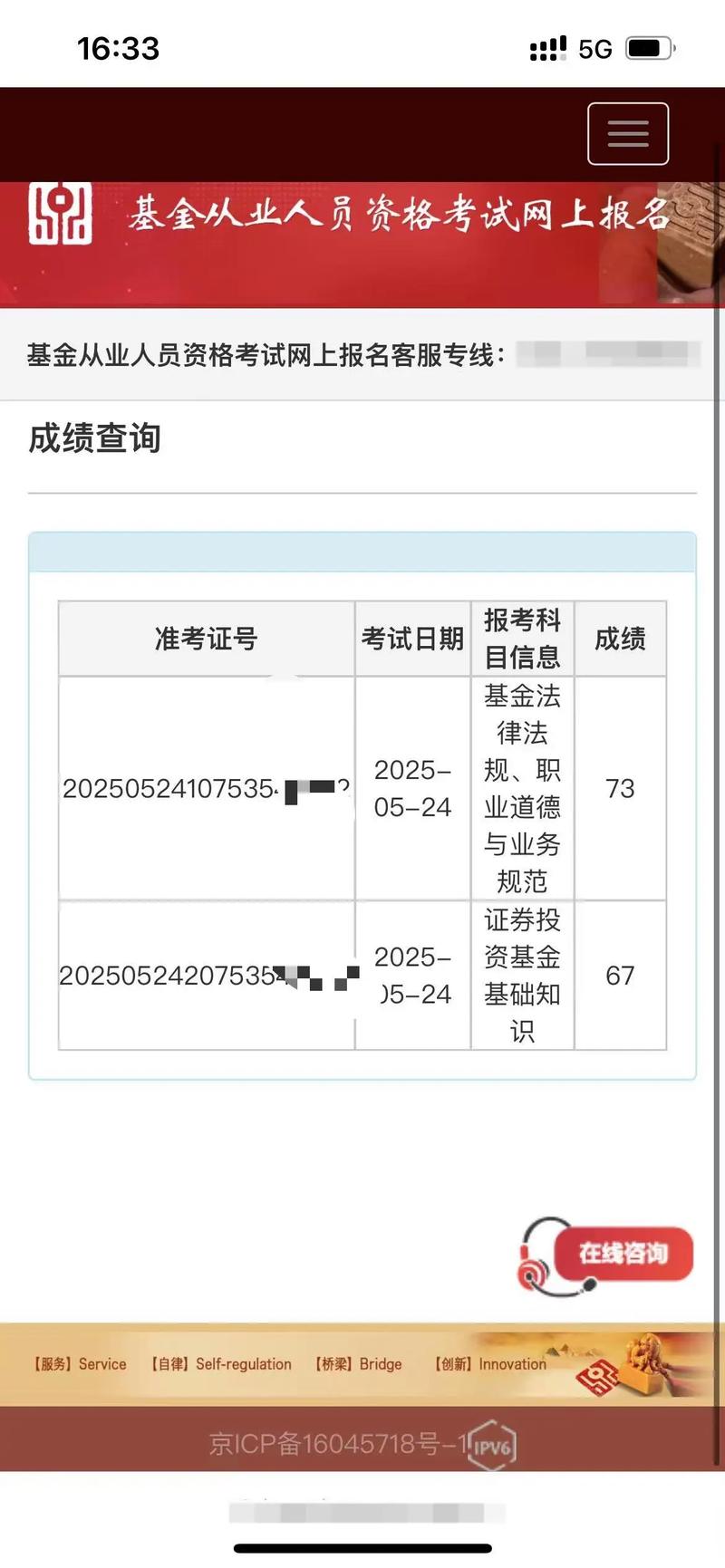 基金从业资格考试成绩哪里查官网入口？-第1张图片-华宇铭诚