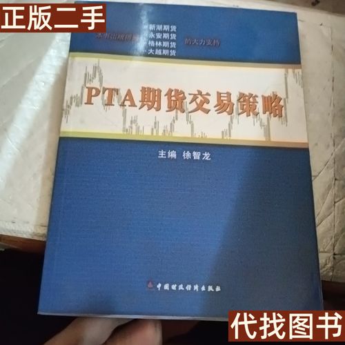 pta期货价格走势如何?-第1张图片-华宇铭诚 pta期货价格走势如何?-第1张图片-华宇铭诚